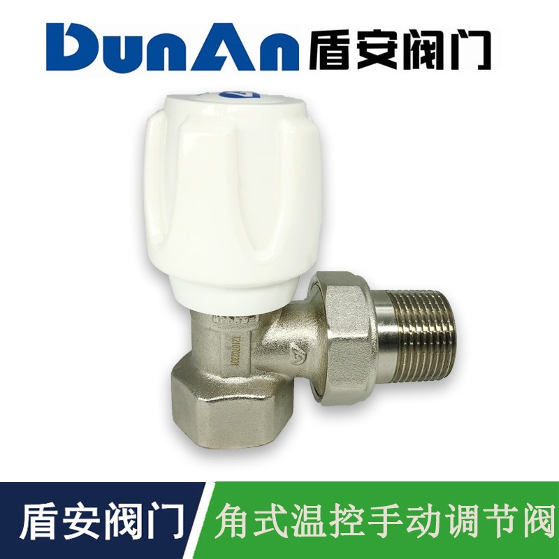 盾安角式手动温控阀 手动角式温度调节阀 暖气片阀/散热器专用阀