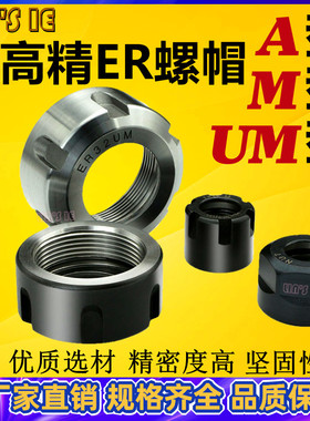 雕刻机配件高精度ER16M螺帽动平衡ER11A型夹头压帽ER20ER25ER32UM