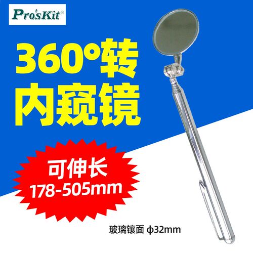 宝工MS-391-CL便携式万向伸缩检查镜检测镜反光牙镜旋转折叠镜子
