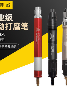 狮威气动风磨笔LW158/260/380/992模具打磨抛光雕刻研磨机