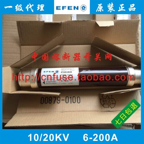 德国埃芬EFEN 熔断器Back-up fuse link 10/24KV 6-200A保险