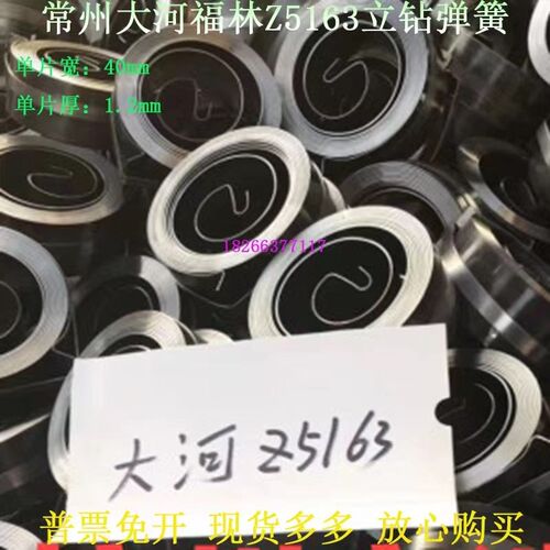Z5163宁夏大河常州临清福林立钻弹簧主轴回位涡卷卷簧发条配件