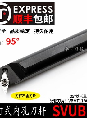 95度 内孔数控车刀杆 S16Q/S20R/S25S/S32T/S40T-SVUBR16/SVUCL11