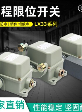 行程开关LX33-11/12/21/22/31/32/42起重机行程限位开关杆式铜件