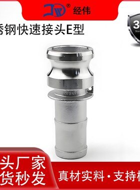 304不锈钢快速接头E型卡扣式宝塔头软管快插高压水管活接皮接公头
