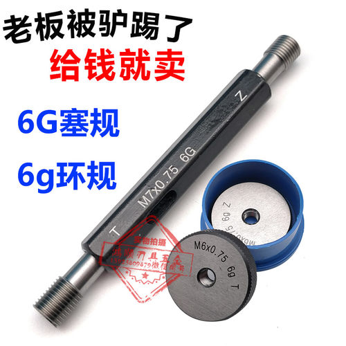 加硬高精度 6G螺纹塞规M1.6M2M3M4M5M8M10-M18细牙加大牙规通止规