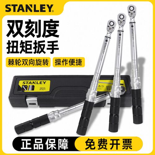 史丹利扭力扳手可调式预置大扭力高精度可换头数显扭矩扳手套筒