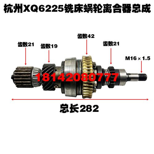 杭州机床厂铣床启新XQ6225超越离合器总成