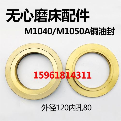 MT1040A砂轮主轴油封 铜油封 封油环孔80 止退环无心磨床配件