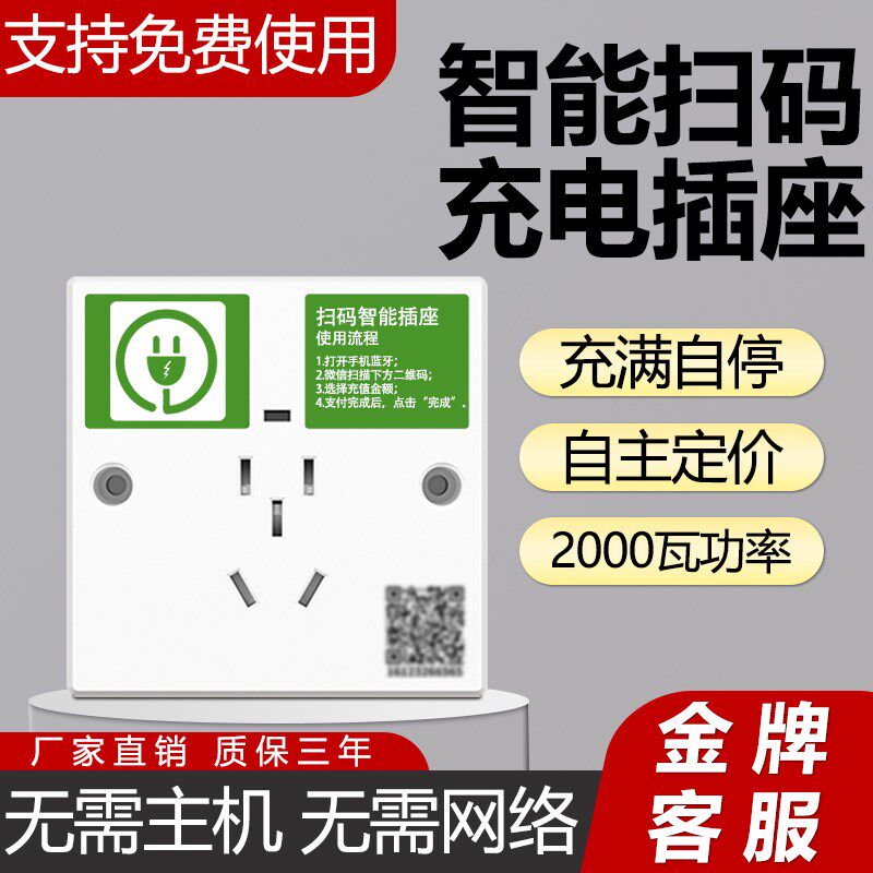 智能扫码充电桩电瓶车通用小区出租房共享收费蓝牙连接快充插座