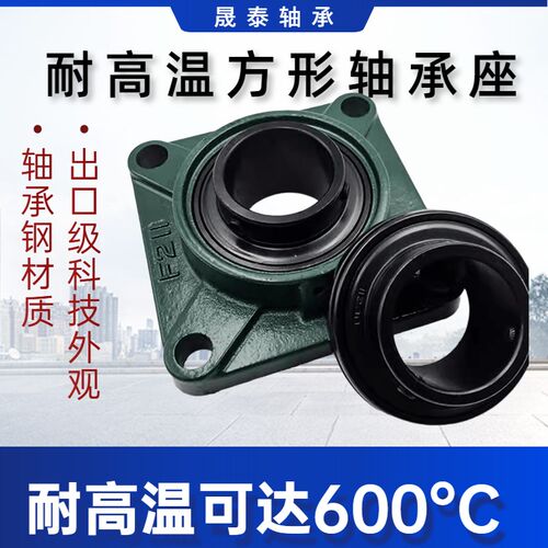 满球耐高温带立式座外球面轴承UCP205 P206 P207 P208 P209  P210