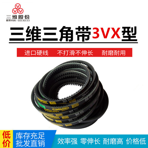 AV9.5齿型皮带3VX450/1143 3VX460/1168 3VX475/1207 3VX480/1219