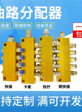 分油器油路分配器可调油排黄油分配器分配阀机床润滑分油块多路阀