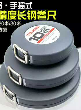 日本田岛钢卷尺10mm宽长盒式口袋手摇式米尺EPK-10/20/30m米长