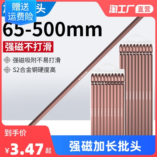 长批头加长电动螺丝刀十字强磁批头套装电钻风批高硬度300风披头