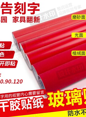 自粘绒面大红色墙纸手工剪纸防水客厅 幼儿园墙壁纸 家具翻新纯色