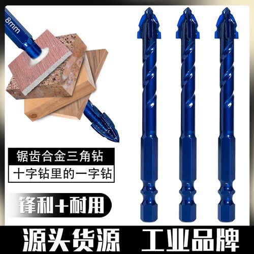新款锋齿钻锋利耐磨锯齿错位设计家用轻松打孔瓷砖红砖三角钻钻头