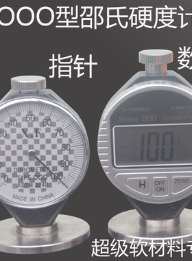 X.F OO DO 00型邵氏硬度计特软超级软硬度计果冻海绵材料LX-OOO