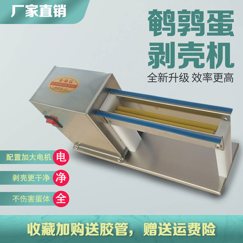 剥鹌鹑蛋神器鹌鹑蛋剥壳机去皮机鹌鹑蛋剥皮机电动鸟蛋扒皮机去壳