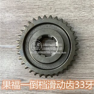 一倒档滑动齿33牙果福大孔前变速箱齿轮