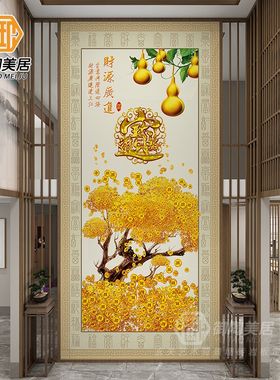 中式发财树摇钱树玄关画瓷砖背景墙岩板微晶石大理石客厅浴室墙