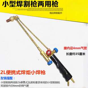 2L便携式焊炬小割枪 H01-2焊割两用 制冷维修焊接工具 铜管氧焊枪