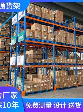 重型承重高位托盘横梁式仓储货架车间云仓工业多层置物可拆卸加固