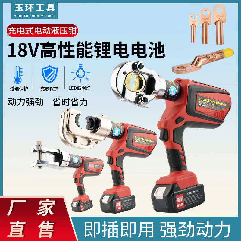 玉环 EZ-300/400电动液压钳铜铝鼻子钢丝绳椭圆铝套压线钳省力