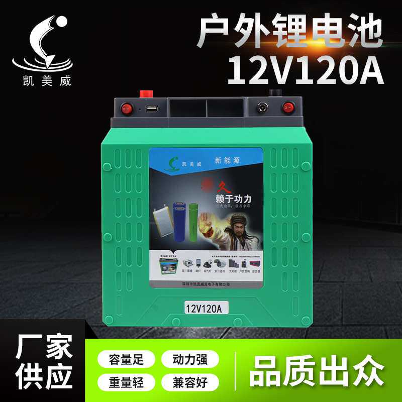 锂电池12V120A安户外夜市灯移动摆摊超轻便携大容量电瓶
