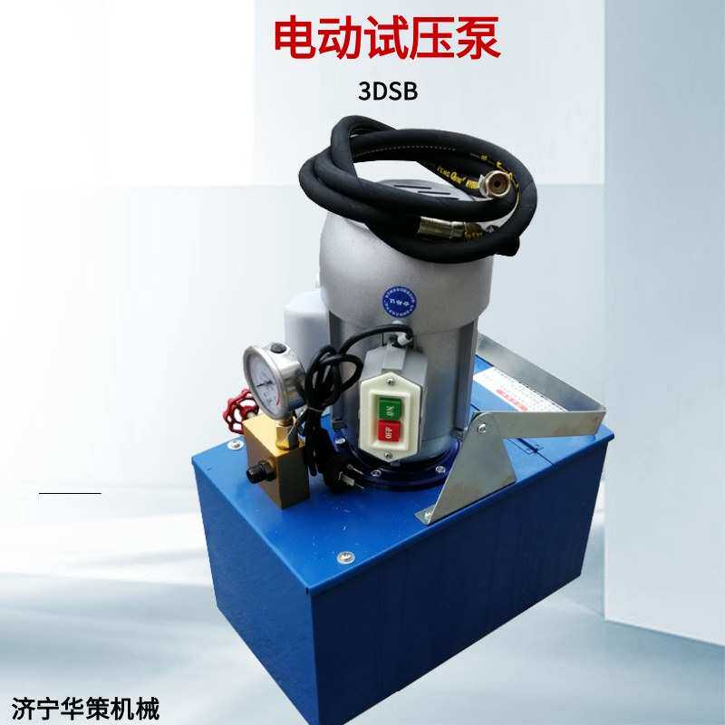 三缸手提式水压测试管道打压机压力容器 3DSB-2.5A电动试压泵