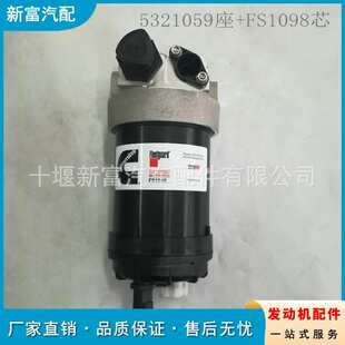 适配QSF3.8工程机械柴油发动机配件5321059 FS1098滤芯带座总成