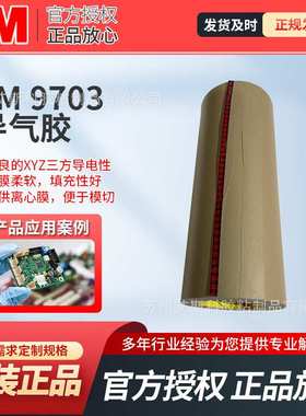 3M9703无基材导电双面胶带柔性线路版Z轴导电异方性导电膜导电胶