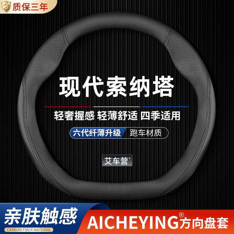 适用现代索八方向盘套北京索纳塔8/10专用十代真皮汽车把套免手缝