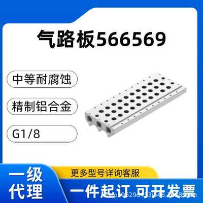 FESTO费斯托 气路板 VABM-L1-10S-G18-16(566569)