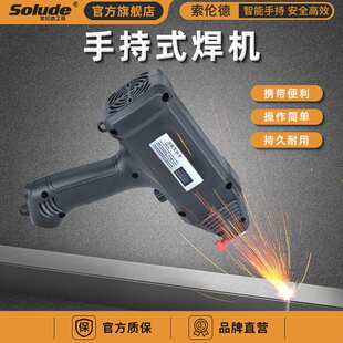 索伦德手持式便携电焊机220V家用枪型逆变焊机小型2.5/3.2焊条整