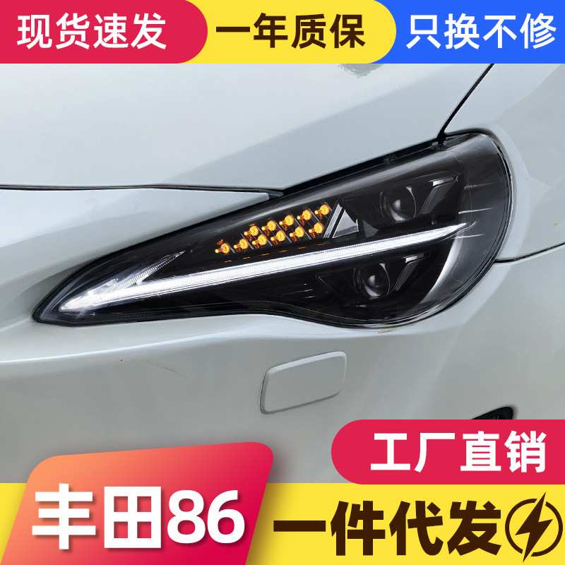 适用于12-20丰田GT86大灯总成斯巴鲁BRZ改装LED日行灯流水转向灯
