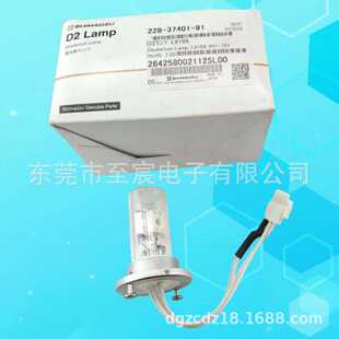 SHIMADZU岛津氘灯D2 LAMP 228-37401-91 L8169适用LC-2010A/C(HT)