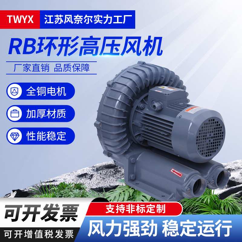 环形风机RB022高压鼓风机鱼塘养殖增氧真空吸附高压旋涡风机