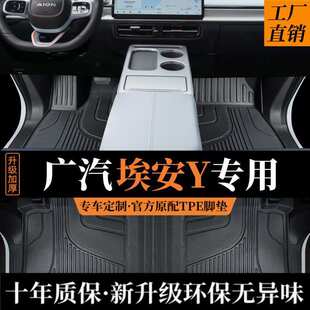 2023款广汽埃安YPLUS脚垫AIONY专用Y全包围23汽车丫PLUS地毯TPE垫