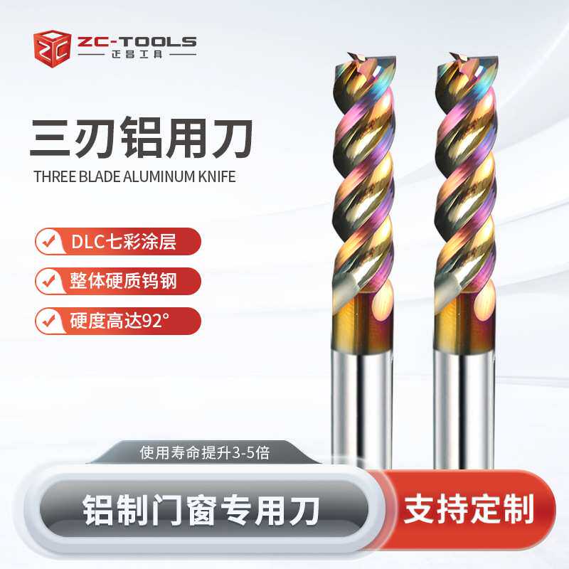 三刃涂层钨钢铣刀 断桥铝蜂窝板门窗不锈塑钢超硬材料专用