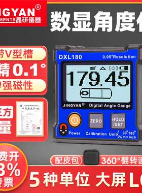 晶研高精度数显倾角仪盒电子角度仪带磁180°水平仪尺坡度DXL180C