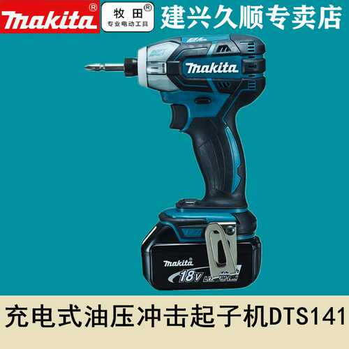牧田Makita充电式油压冲击起子机DTS141RTJ/Z无刷DTS131RME/Z