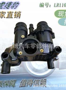 适用于路虎运动版揽胜2014节温器 LR186860 LR110459 LR022695