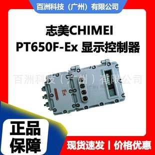 志美CHIMEI PT650F-Ex 隔爆型 称重显示控制器防爆
