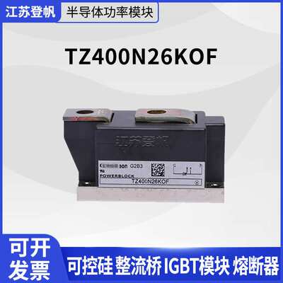 TZ400N26KOF/TZ425N14KOF/TZ600N16KOF可控硅晶闸管