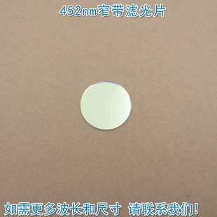 452nm窄带滤光片 进口镀膜蓝光玻璃镜片通光片峰值透射率高于80%