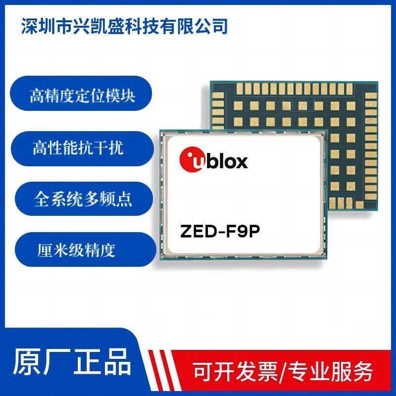 现货UbloxZED-F9P-02B多频点多系统高精度定位|飞控系统定位卫星