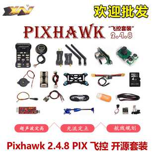 Pixhawk 2.4.8 PIX 飞控 开源套装 固定翼多轴 PX4 32位进口M8NGP