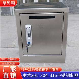 304不锈钢信报箱户外意见箱密码锁室外举报箱投诉箱监督挂箱