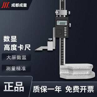 成量电子数显高度尺测量仪高精度工业级划线尺0-200-300-500mm